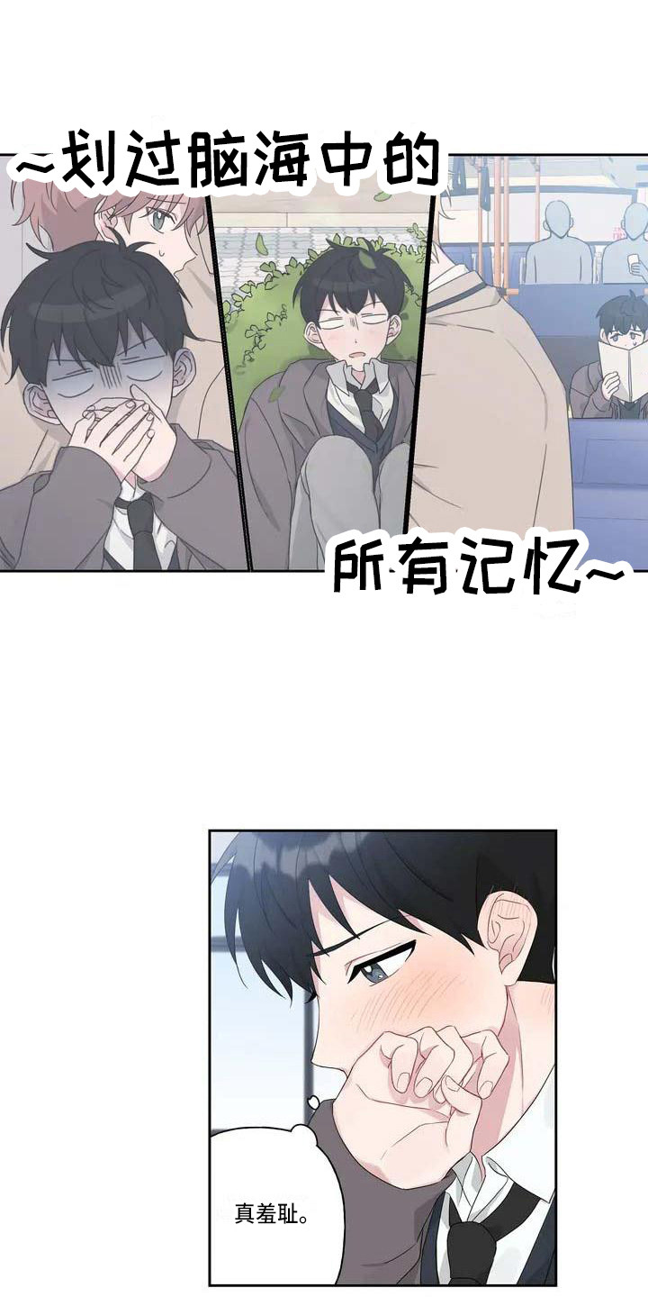 《运势当头》第5章善解人意 第6页