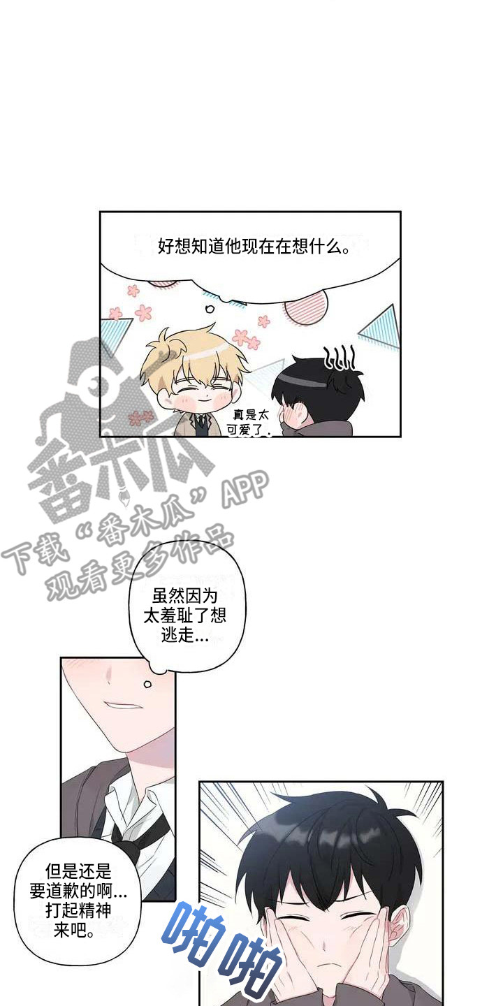 《运势当头》第5章善解人意 第7页