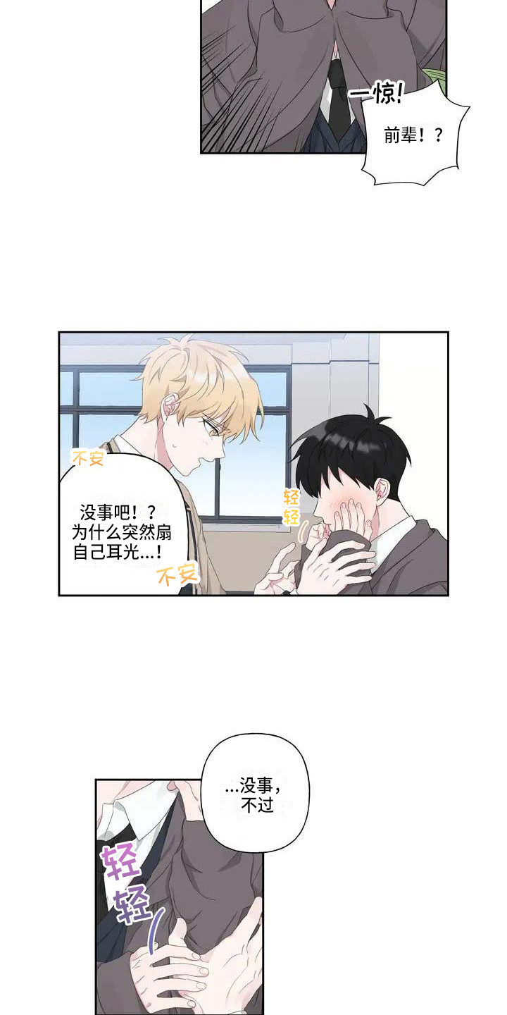 《运势当头》第5章善解人意 第8页