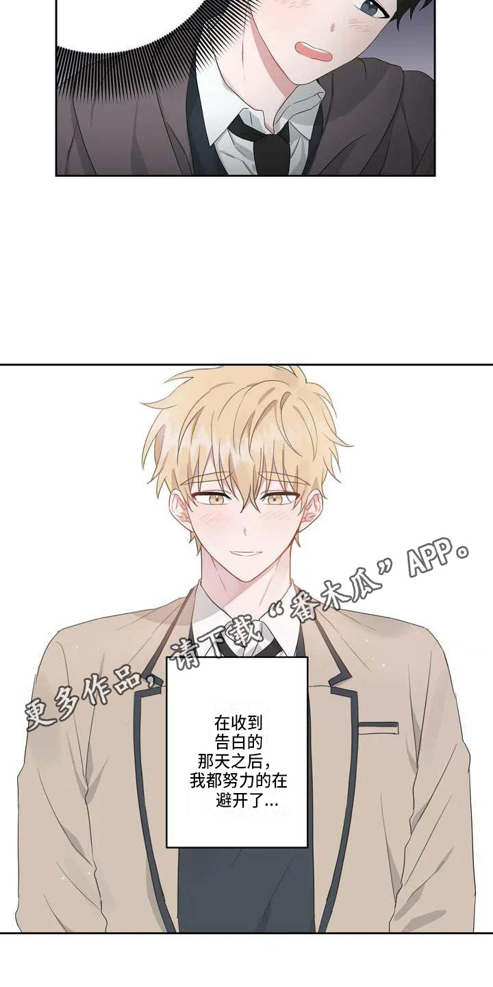 《运势当头》第4章躲着 第11页
