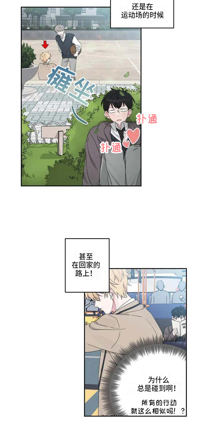 《运势当头》第4章躲着 第13页