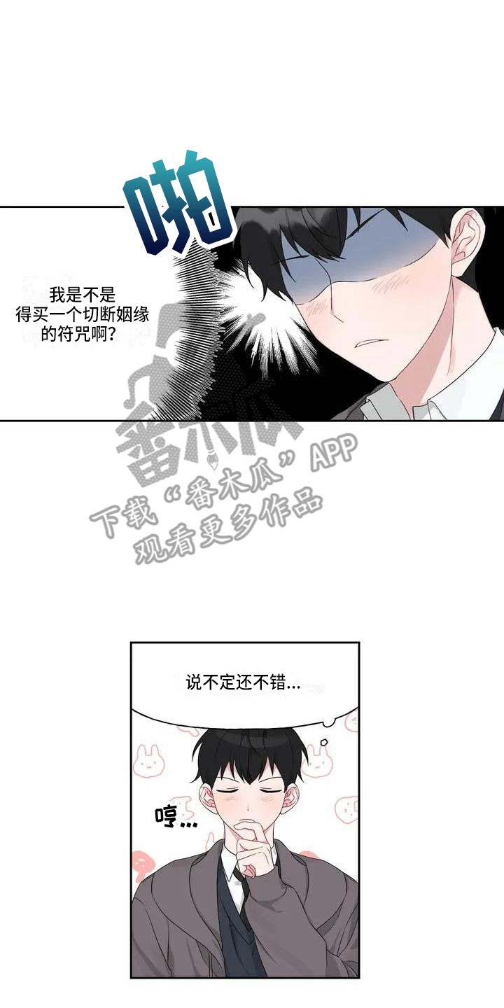 《运势当头》第4章躲着 第14页