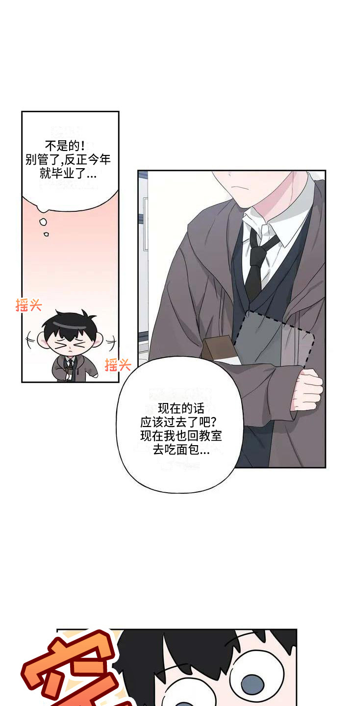 《运势当头》第4章躲着 第15页