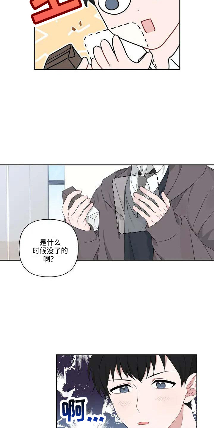 《运势当头》第4章躲着 第16页