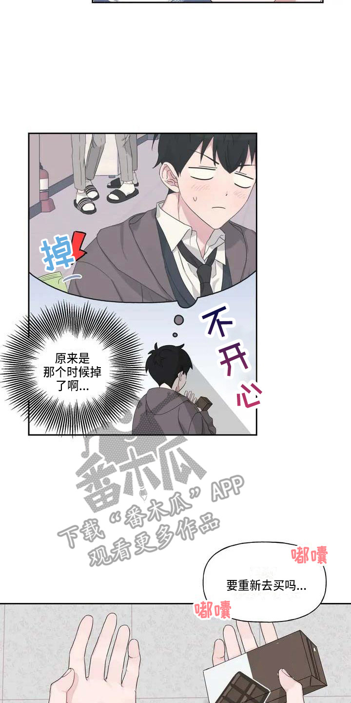 《运势当头》第4章躲着 第17页