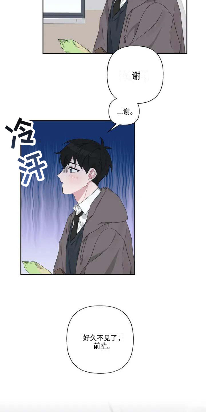 《运势当头》第4章躲着 第19页