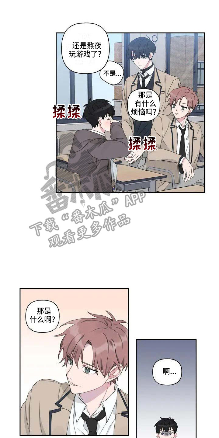 《运势当头》第4章躲着 第2页