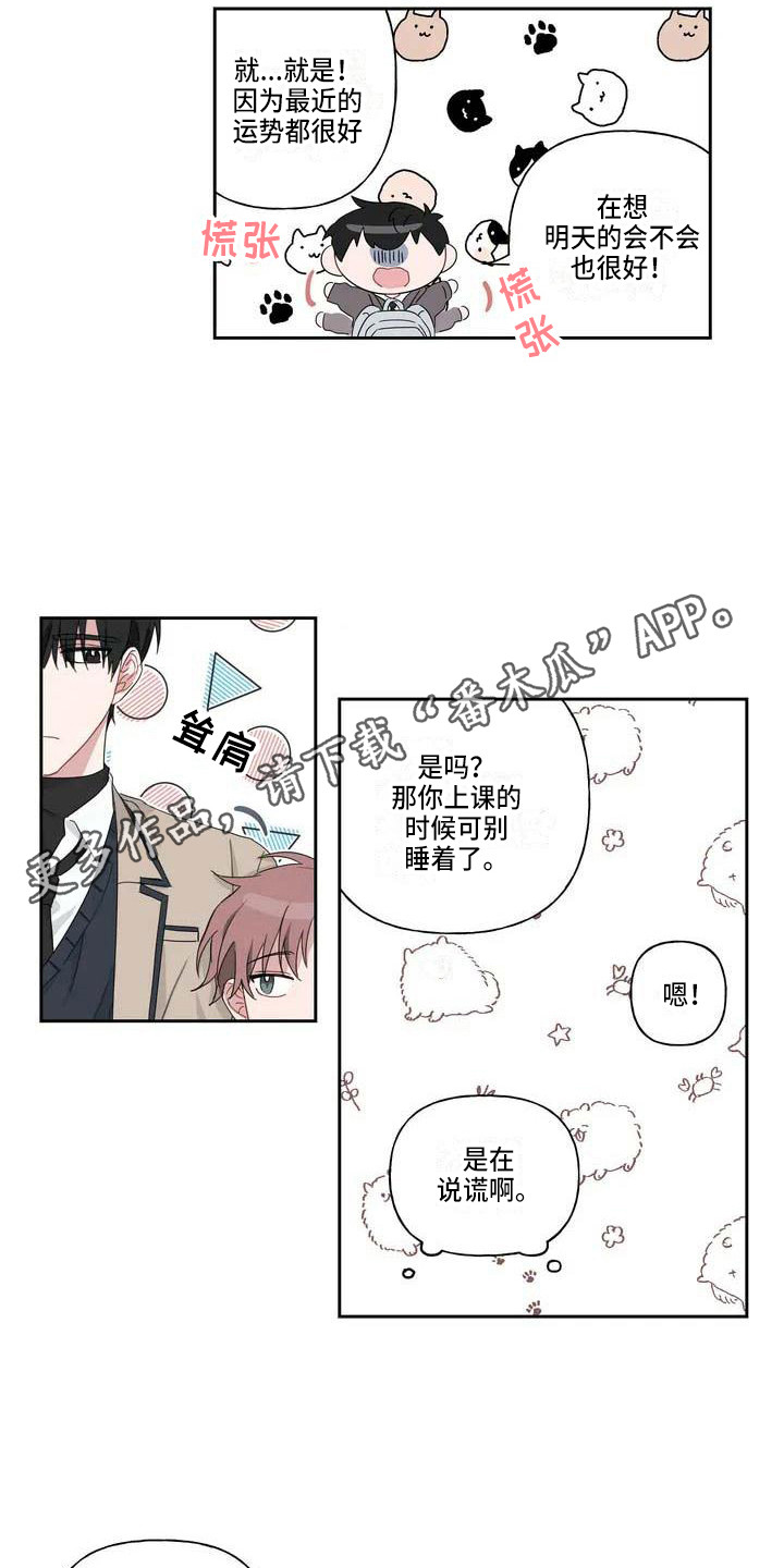 《运势当头》第4章躲着 第5页