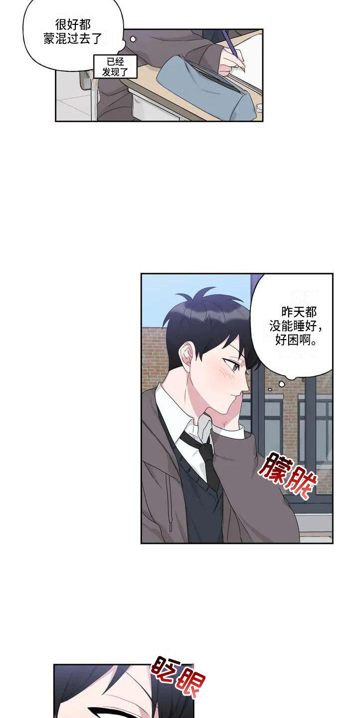 《运势当头》第4章躲着 第6页
