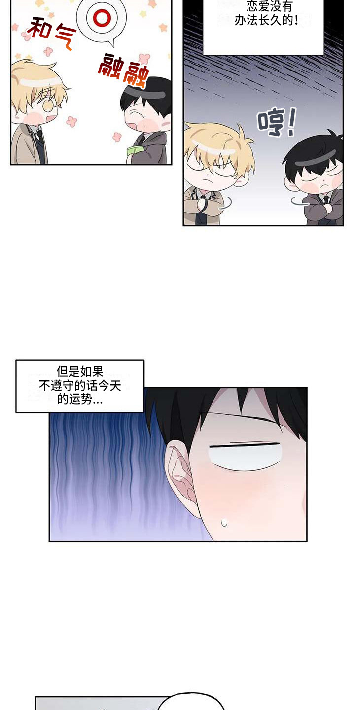 《运势当头》第7章脸红 第10页