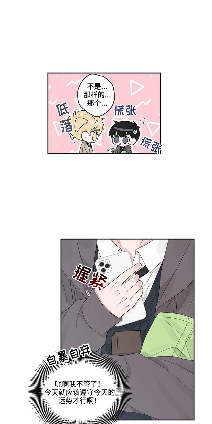 《运势当头》第7章脸红 第12页
