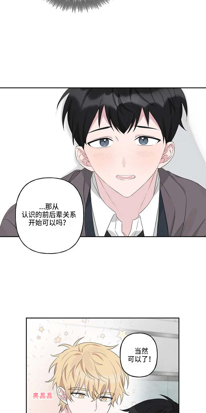 《运势当头》第7章脸红 第13页