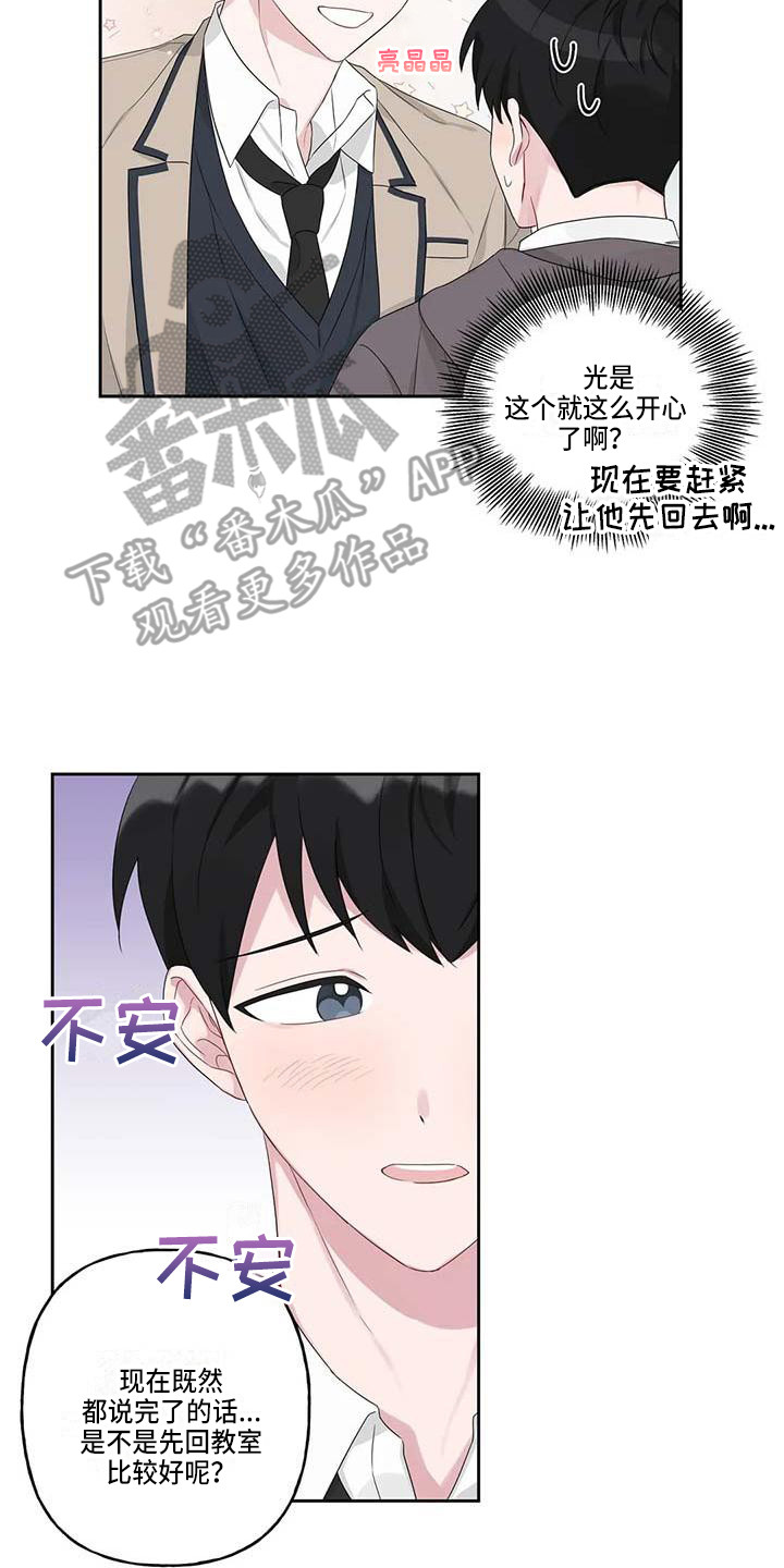 《运势当头》第7章脸红 第14页