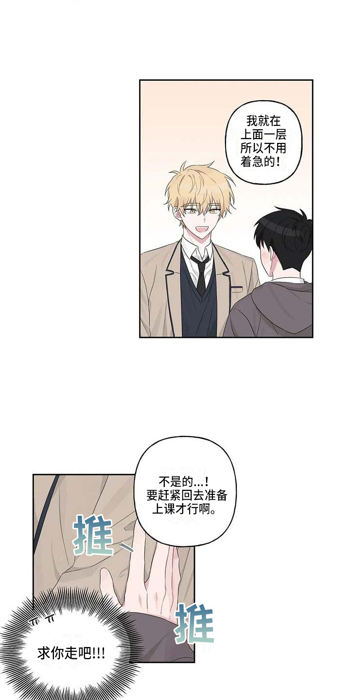 《运势当头》第7章脸红 第15页