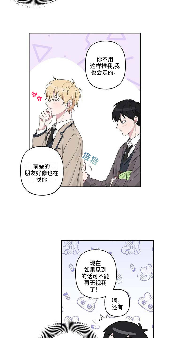 《运势当头》第7章脸红 第16页