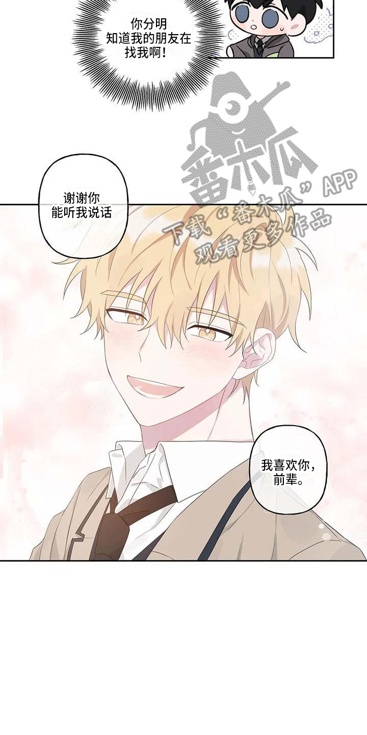 《运势当头》第7章脸红 第17页