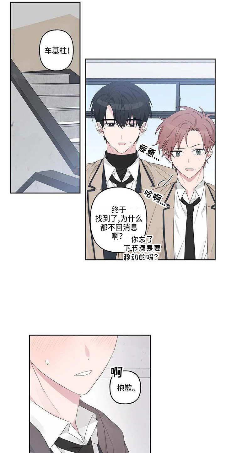 《运势当头》第7章脸红 第18页