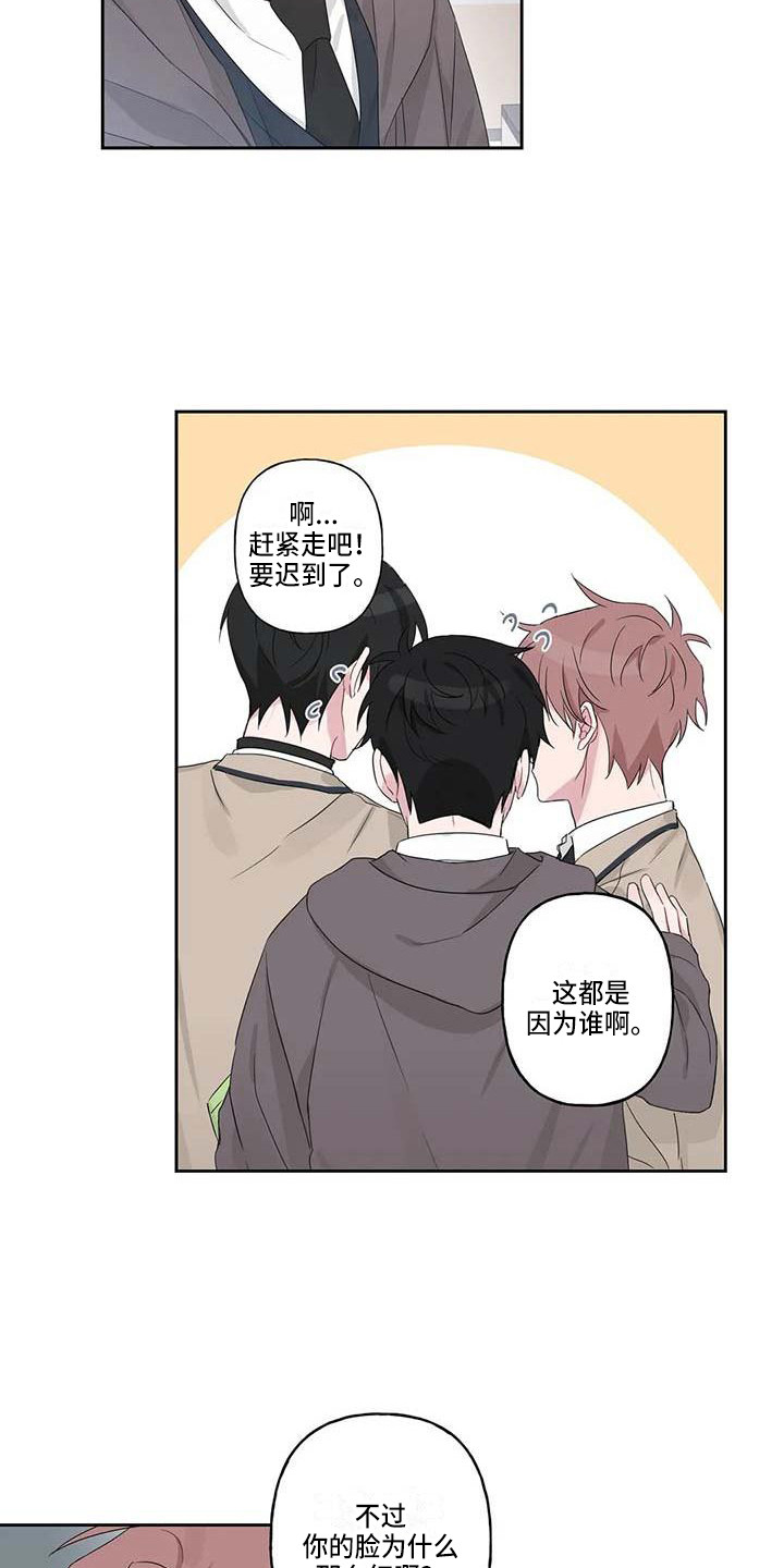 《运势当头》第7章脸红 第19页