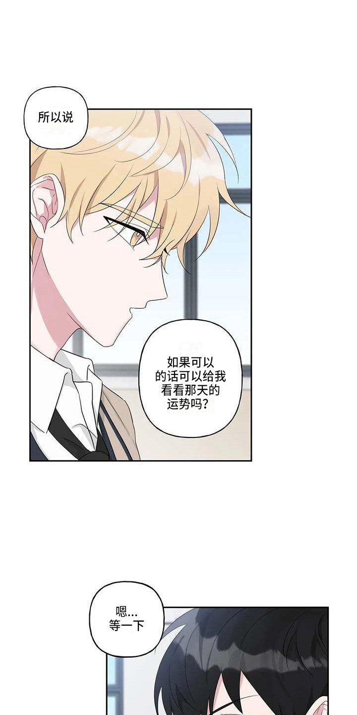 《运势当头》第7章脸红 第1页