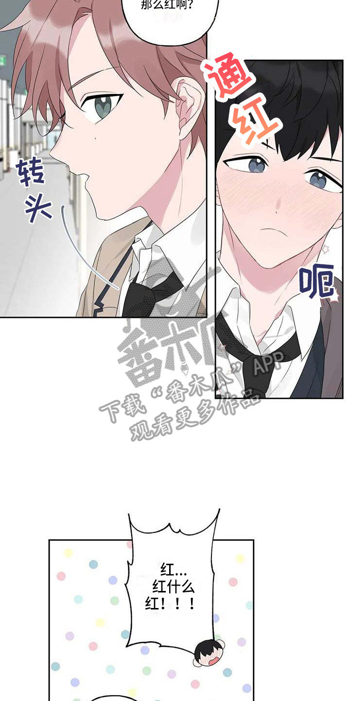 《运势当头》第7章脸红 第20页