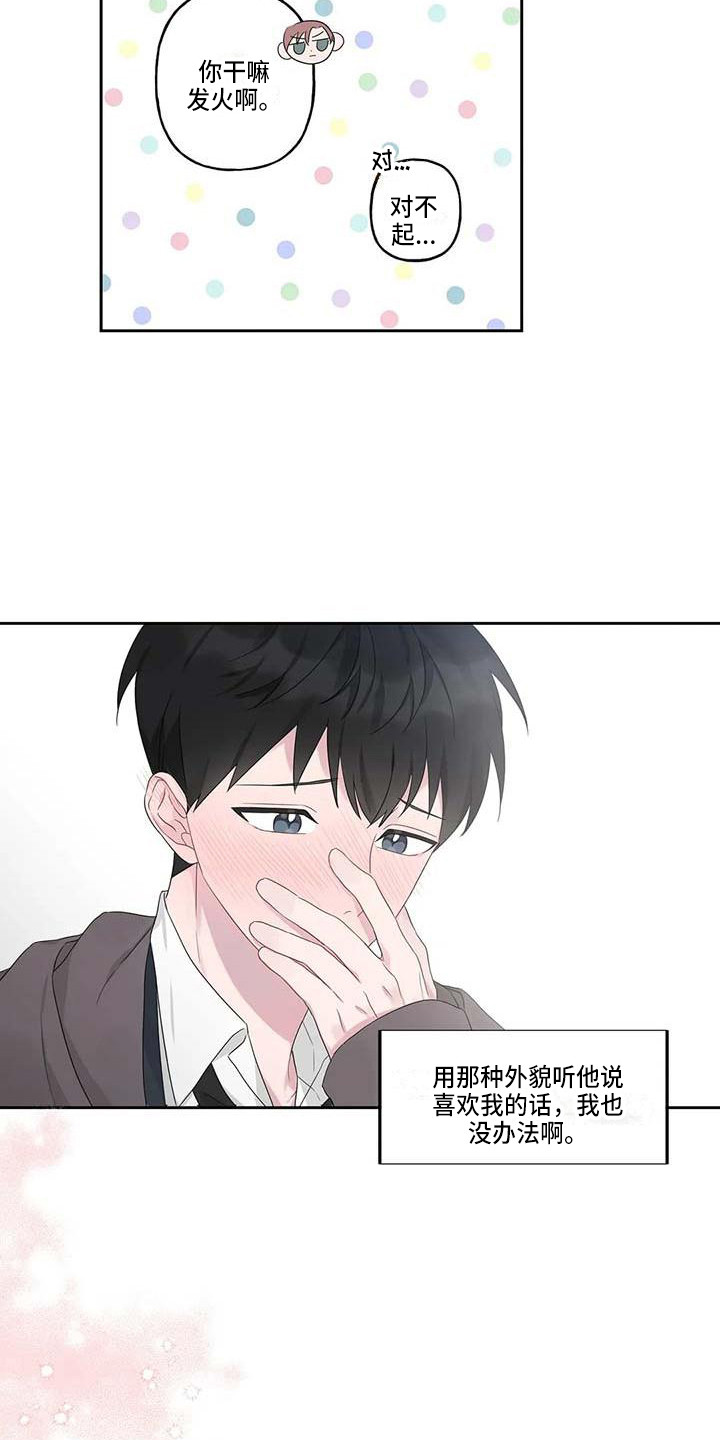 《运势当头》第7章脸红 第21页