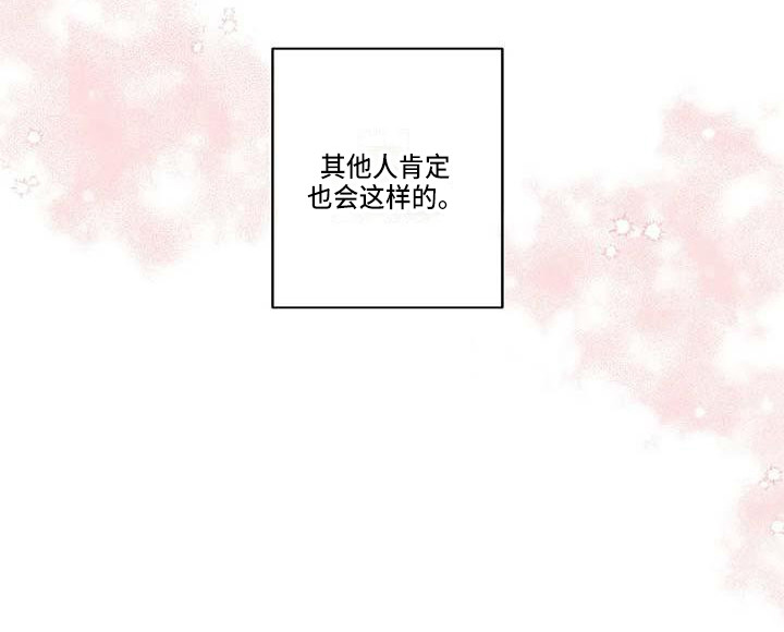 《运势当头》第7章脸红 第22页