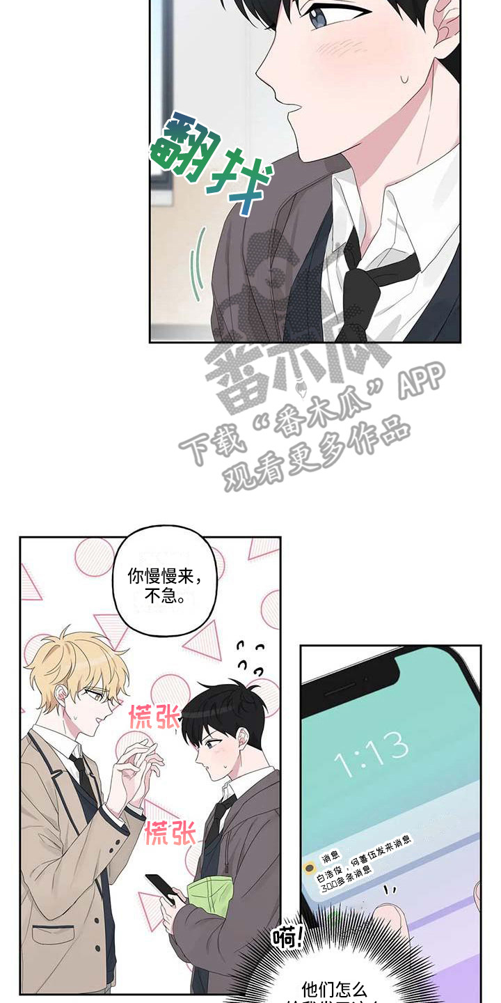 《运势当头》第7章脸红 第2页