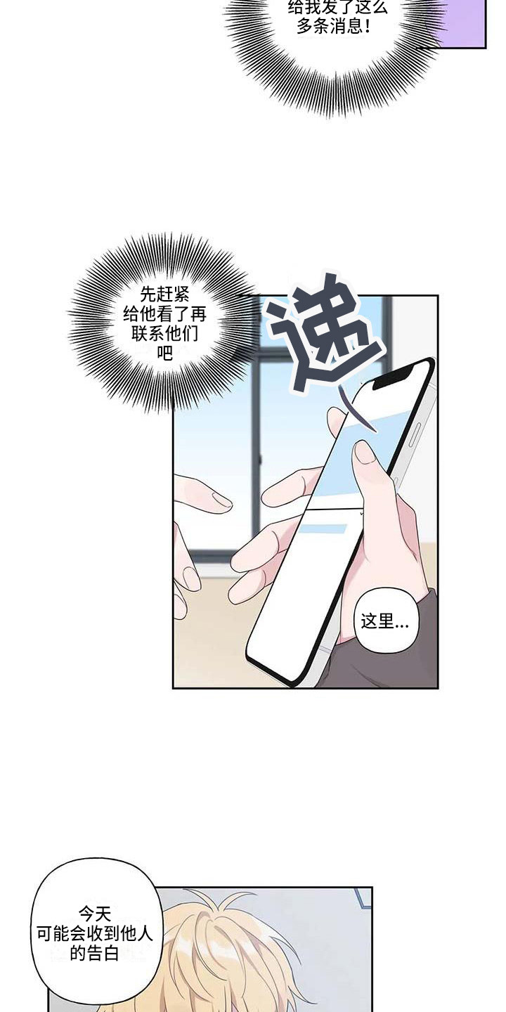 《运势当头》第7章脸红 第3页