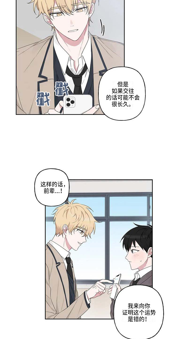 《运势当头》第7章脸红 第4页
