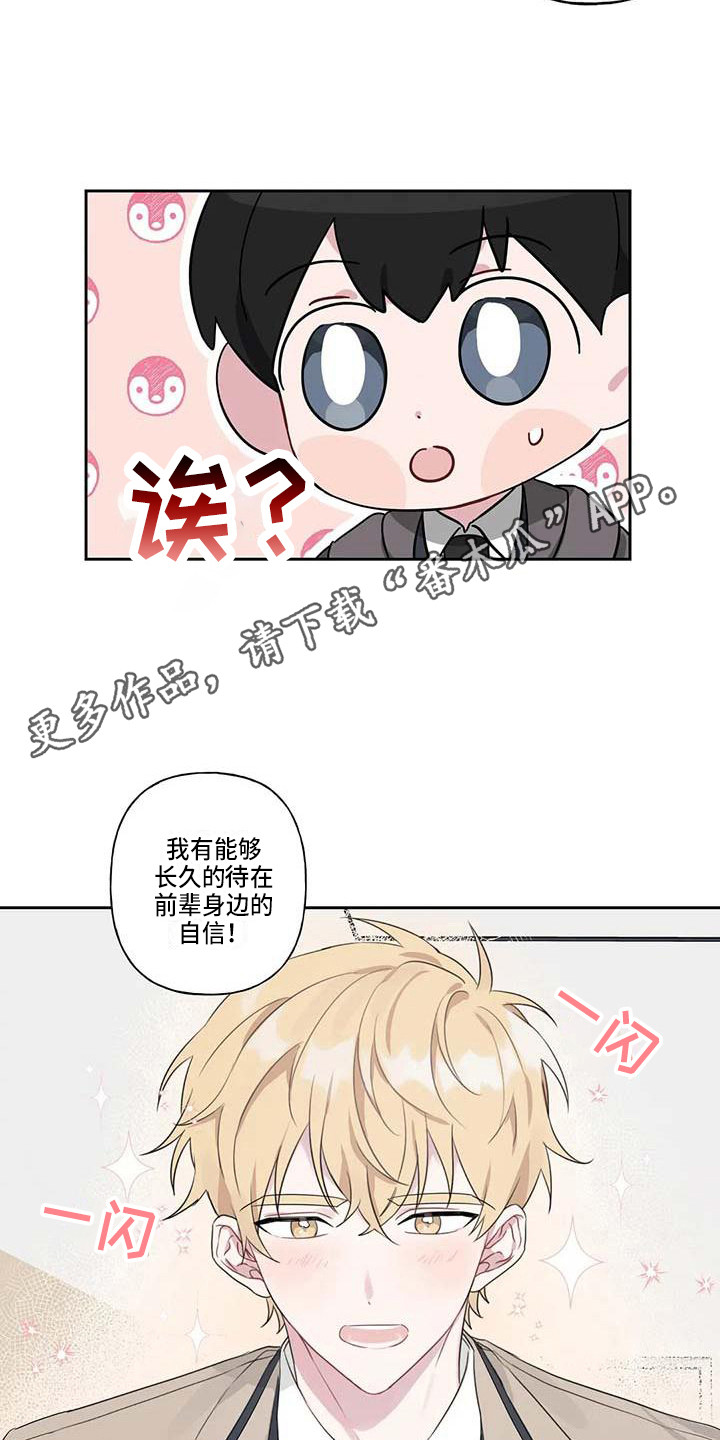 《运势当头》第7章脸红 第5页