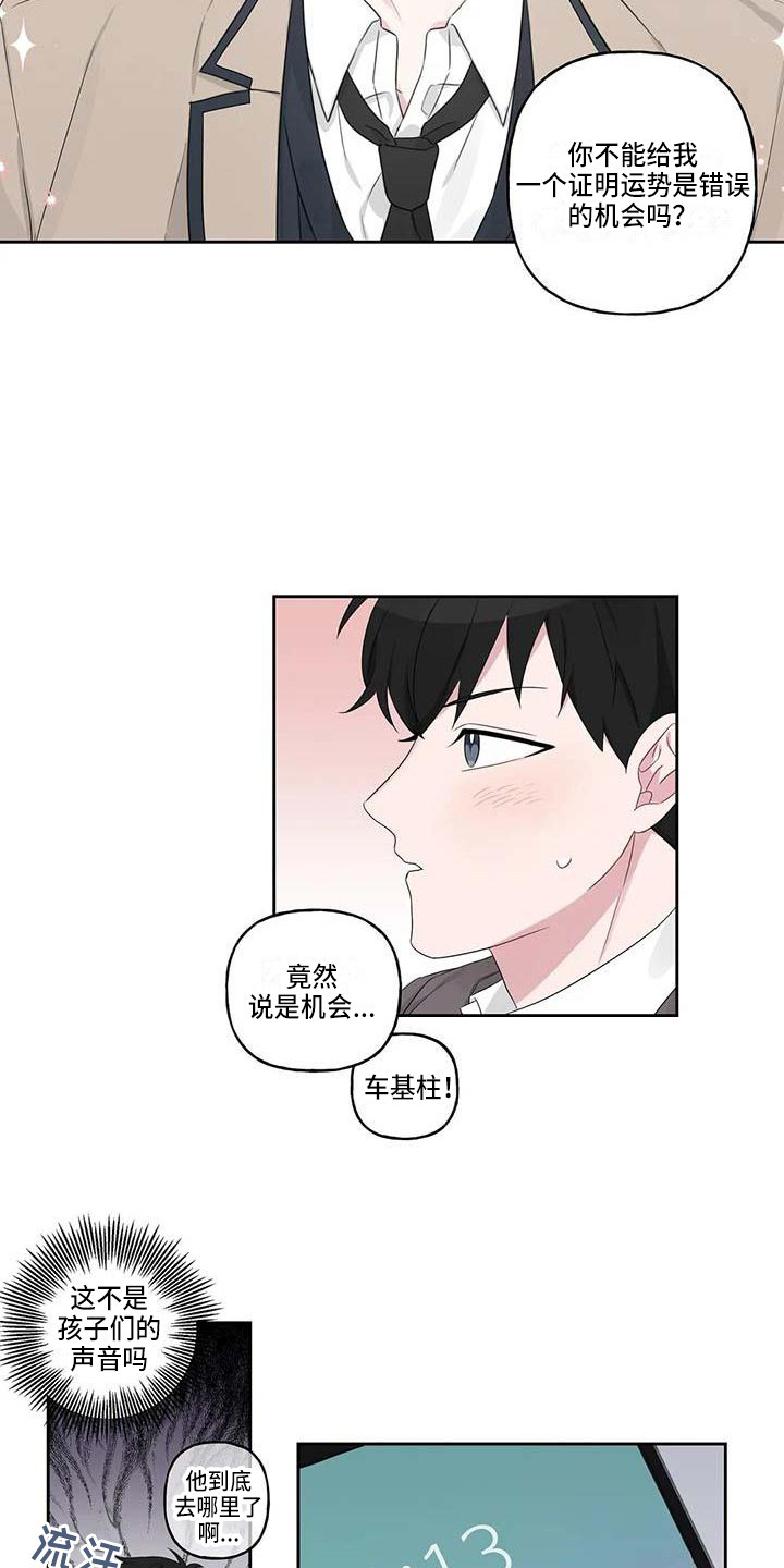 《运势当头》第7章脸红 第6页