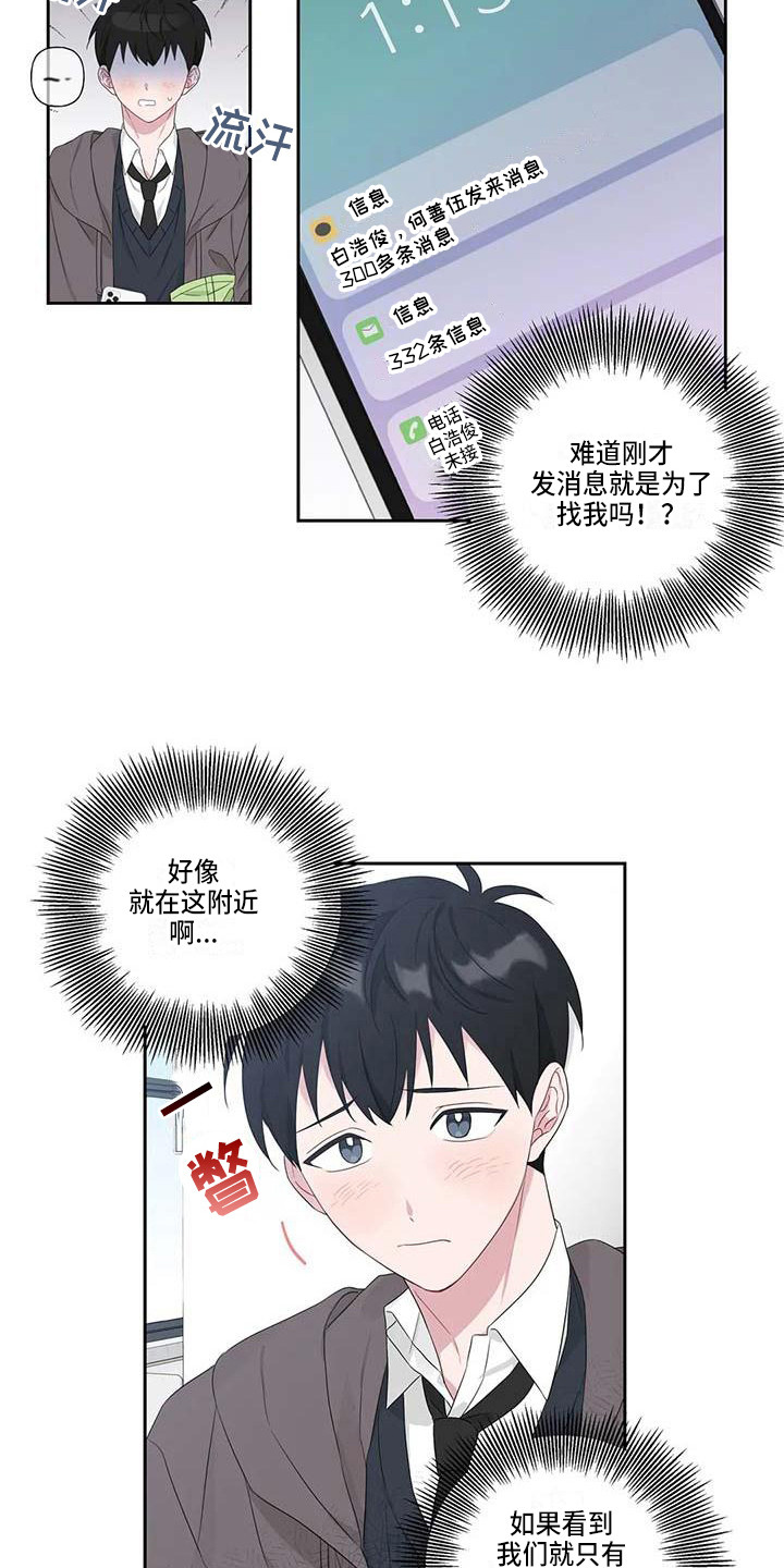 《运势当头》第7章脸红 第7页