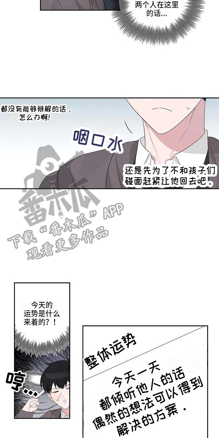《运势当头》第7章脸红 第8页