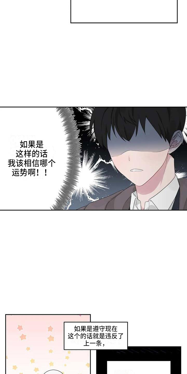 《运势当头》第7章脸红 第9页