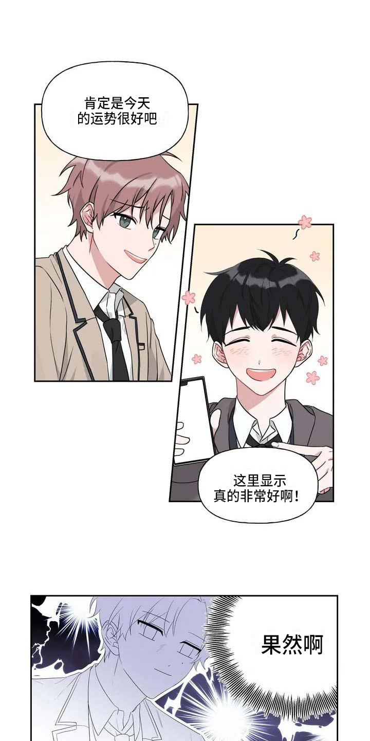 《运势当头》第1章恋爱运 第11页