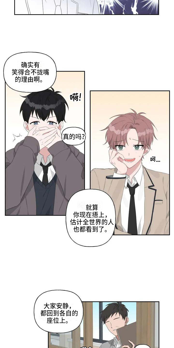 《运势当头》第1章恋爱运 第12页