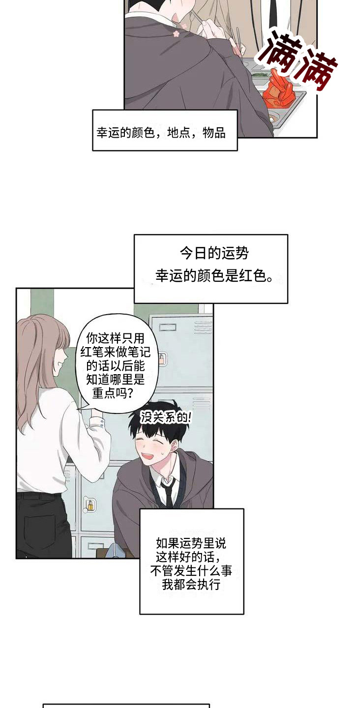 《运势当头》第1章恋爱运 第14页