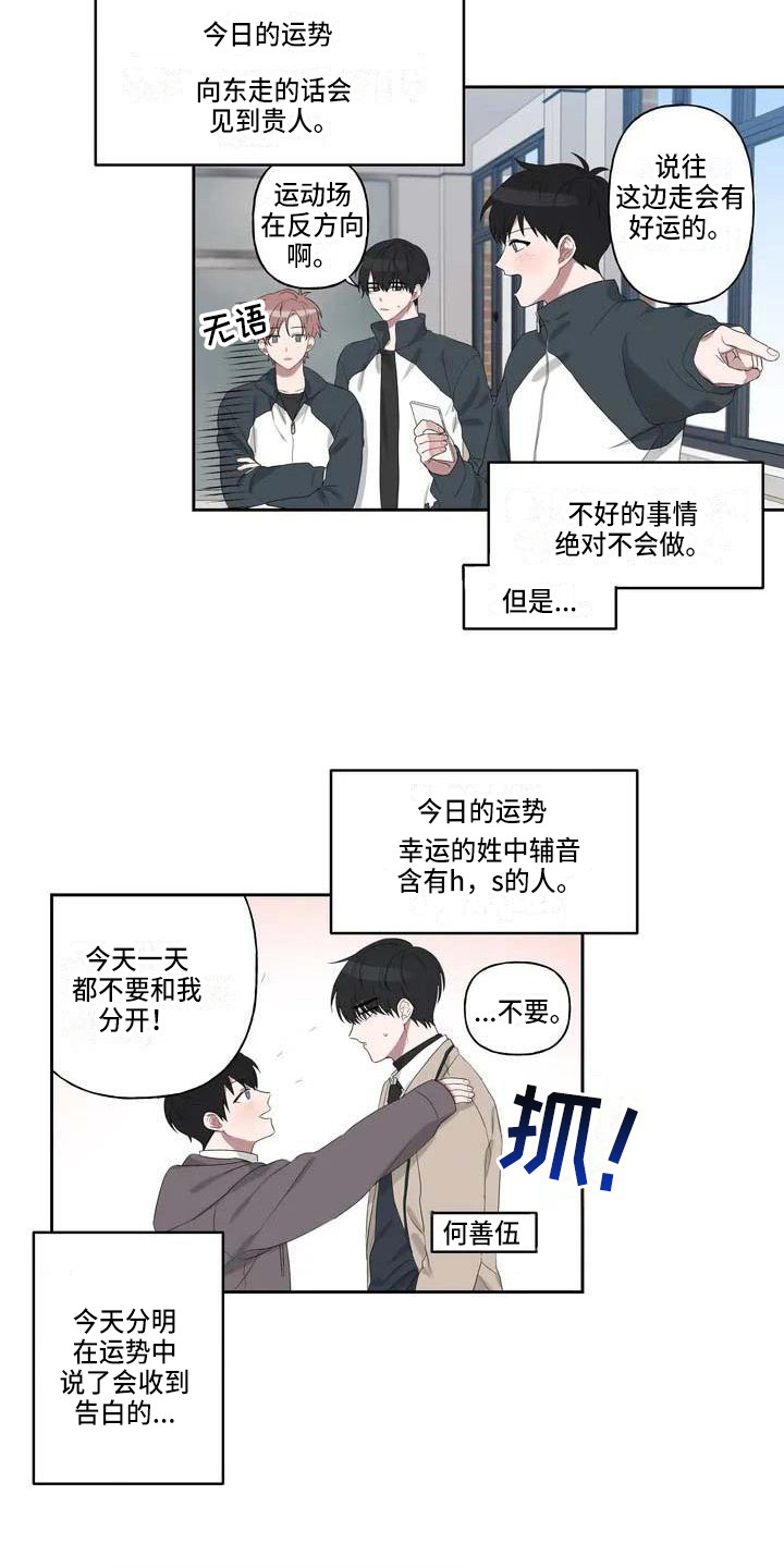 《运势当头》第1章恋爱运 第15页