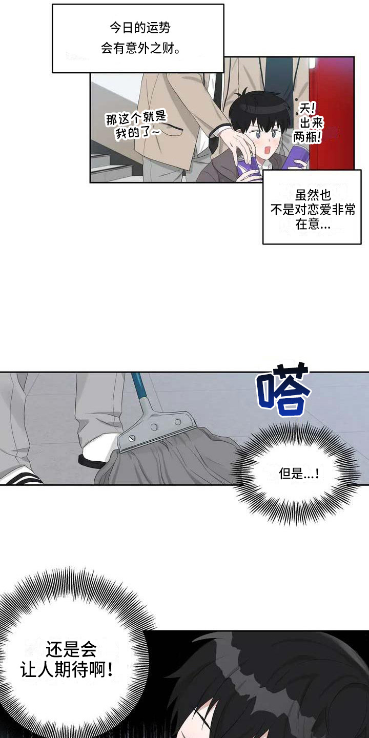 《运势当头》第1章恋爱运 第16页