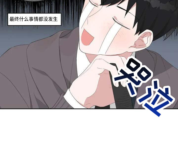 《运势当头》第1章恋爱运 第17页