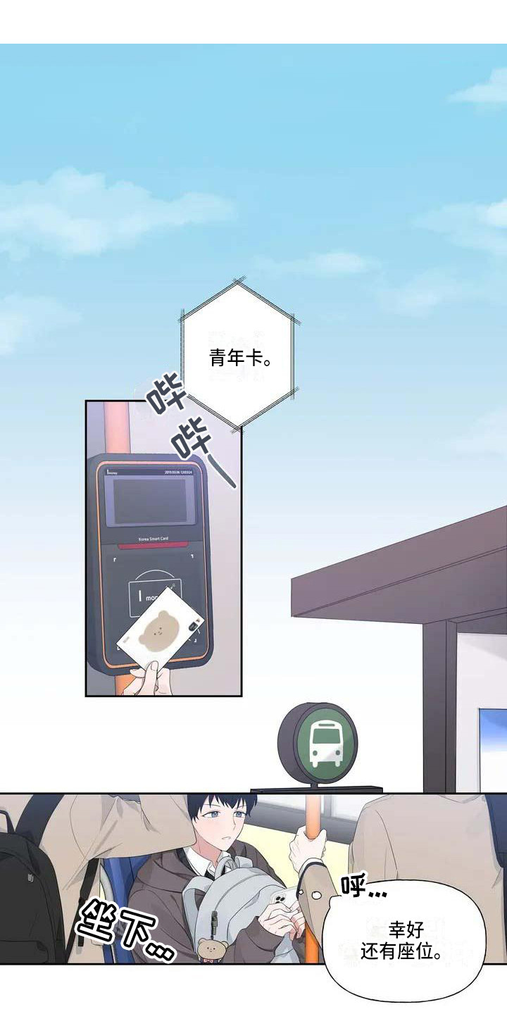 《运势当头》第1章恋爱运 第1页