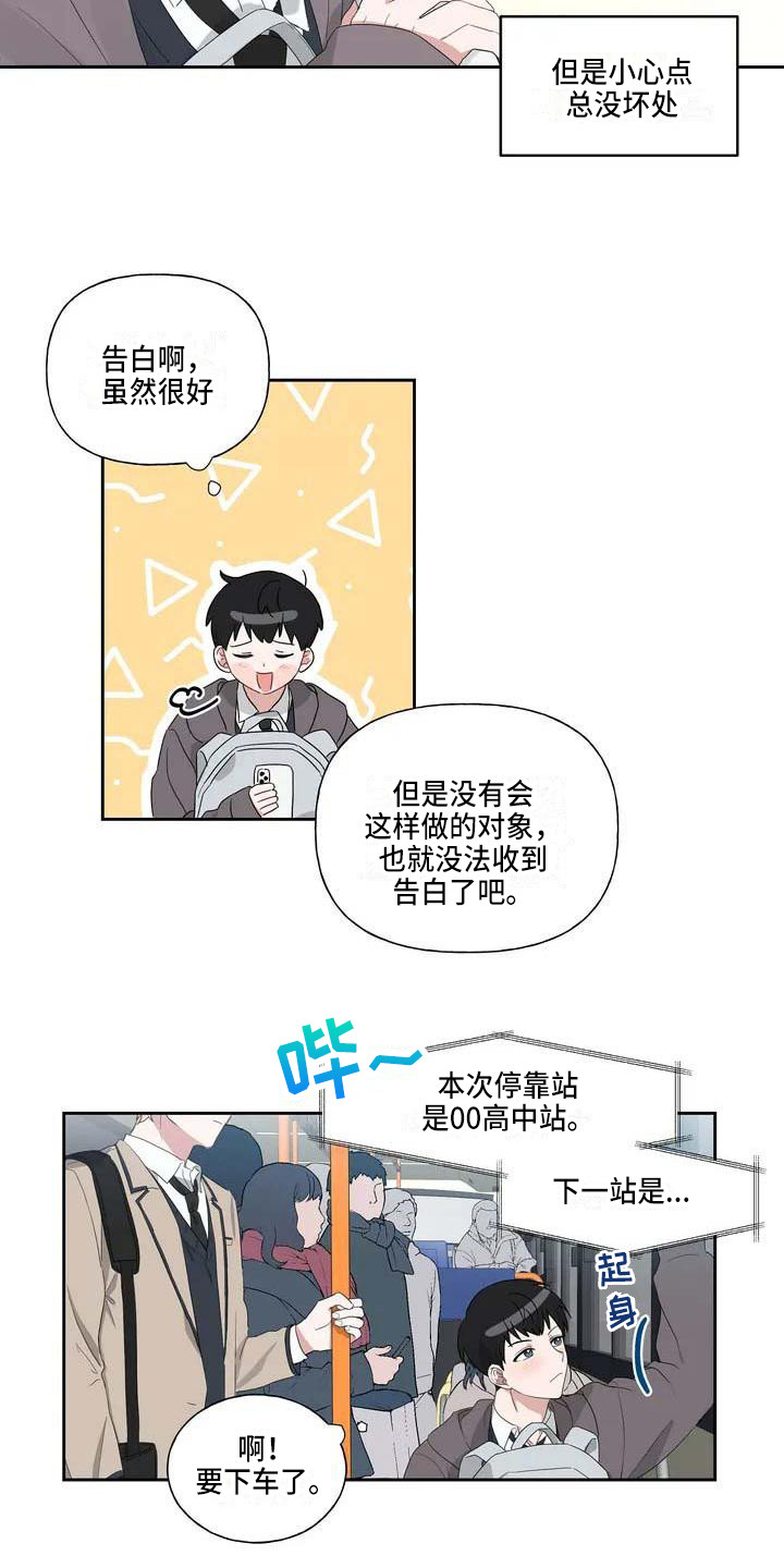 《运势当头》第1章恋爱运 第5页