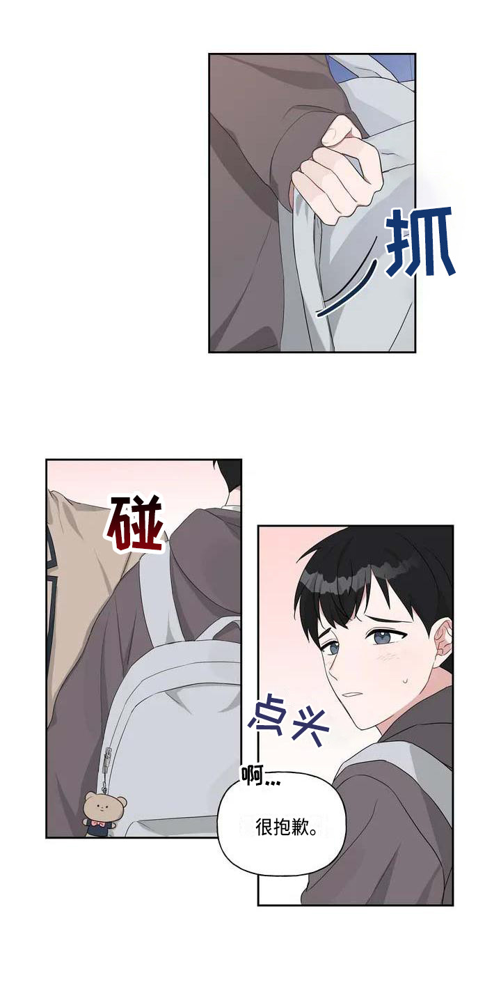 《运势当头》第1章恋爱运 第6页