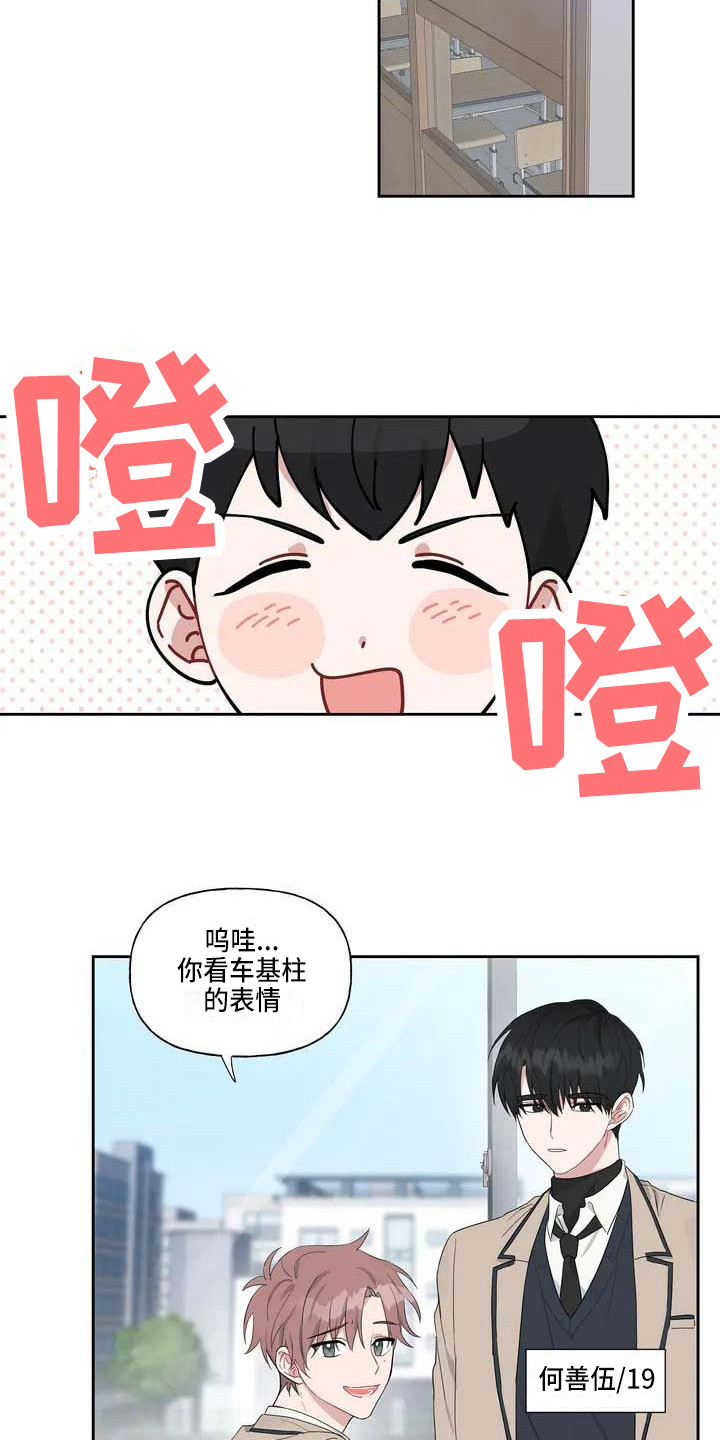《运势当头》第1章恋爱运 第8页