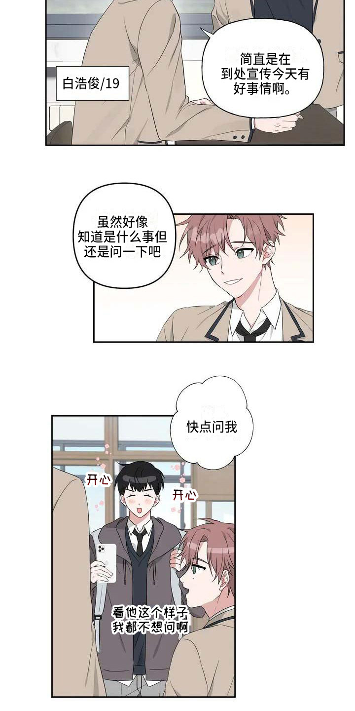 《运势当头》第1章恋爱运 第9页