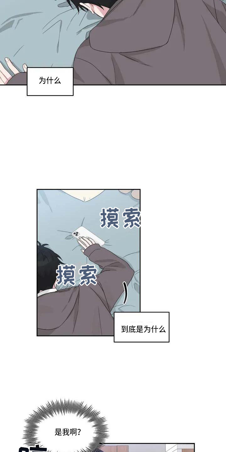《运势当头》第3章难以置信 第11页