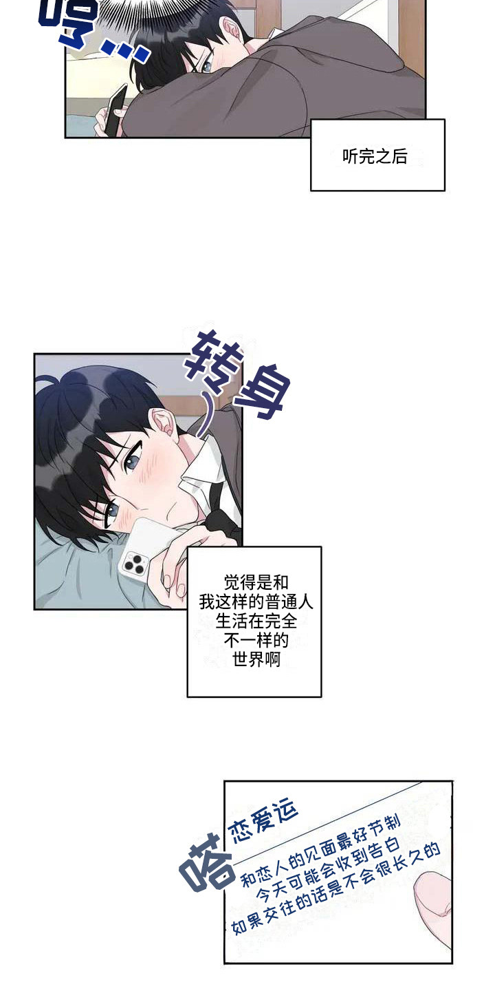 《运势当头》第3章难以置信 第12页