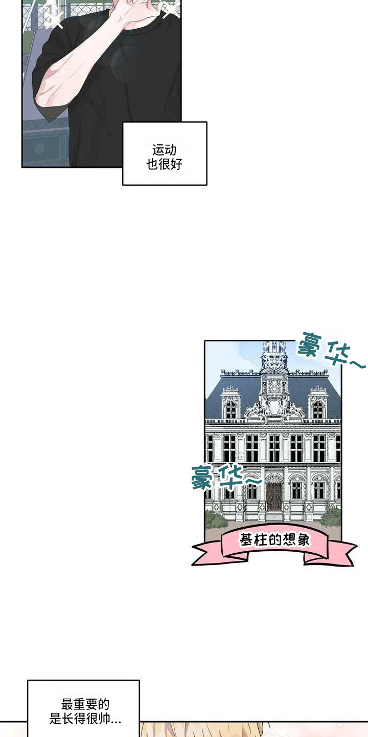 《运势当头》第3章难以置信 第14页