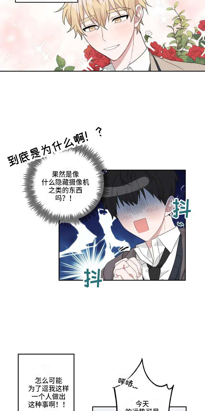 《运势当头》第3章难以置信 第15页