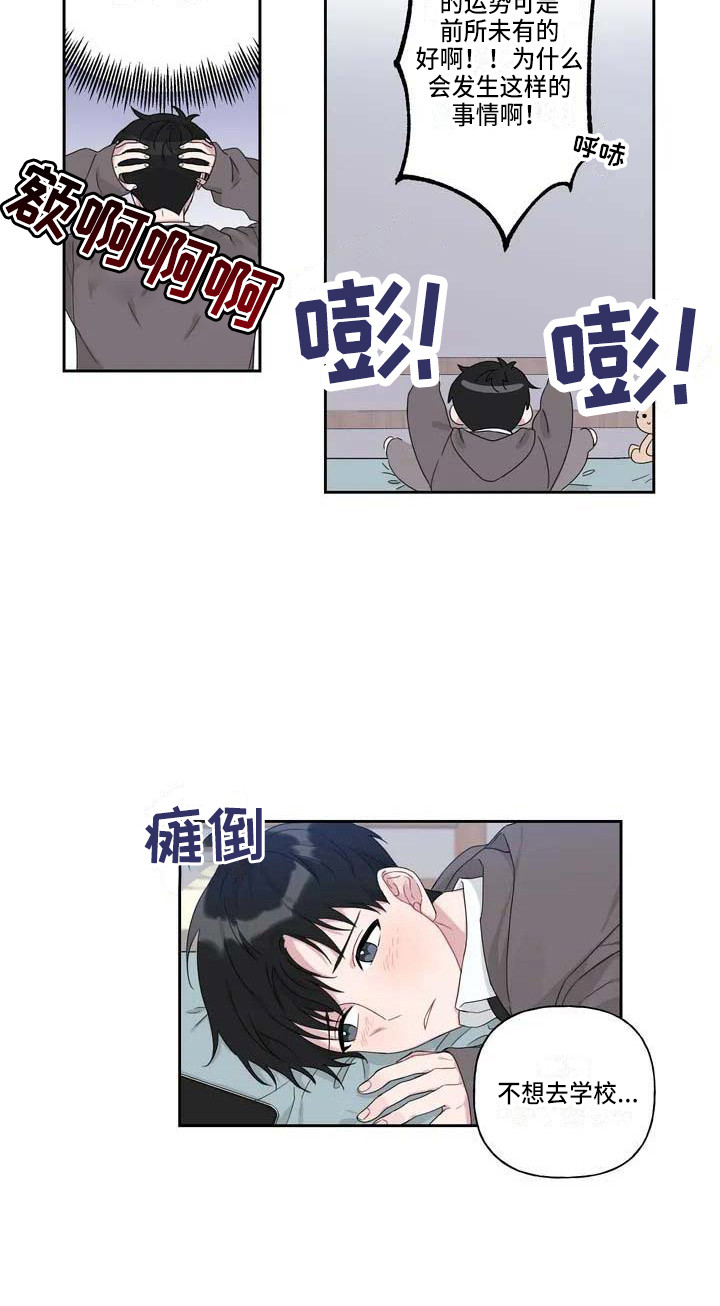 《运势当头》第3章难以置信 第16页